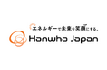 ハンファジャパン、住宅用太陽光の累計販売棟数20万棟を達成