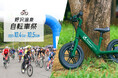 グリーンアライアンス、メインスポンサーを務める野沢温泉自転車祭で、電動キックバイクを活用した環境教育を本格展開