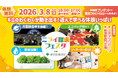 グリーンアライアンス、東京都環境局主催「ミライ探求フェスタ」出展のお知らせ