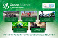 ハンファジャパン、SDGsパートナーシップ制度「グリーンアライアンス」第三期を始動
