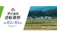 グリーンアライアンス、「野沢温泉自転車祭2026」にメインスポンサーとして参画・競技にも出場