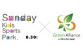 グリーンアライアンス、野沢温泉村にて親子向け体験イベント「第3回Sunday Kids Sports Park」に協賛・出展のご報告
