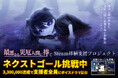 「透明人間の少女と透明人間しか見えない少年」を描く”災厄セカイ系”ノベルADV『最悪なる災厄人間に捧ぐ』のSteam移植支援クラウドファンディング 　300％達成＆ネクストゴール挑戦中！