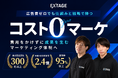 【期間限定】無料診断された企業に、"利益を残す設計図"を提供｜EXTAGE、8月限定キャンペーンを開催