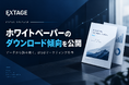 BtoB企業の関心は「問い合わせ獲得SEO」と「AI検索対策（LLMO）」に集中｜EXTAGE、ホワイトペーパーのダウンロード傾向を公開