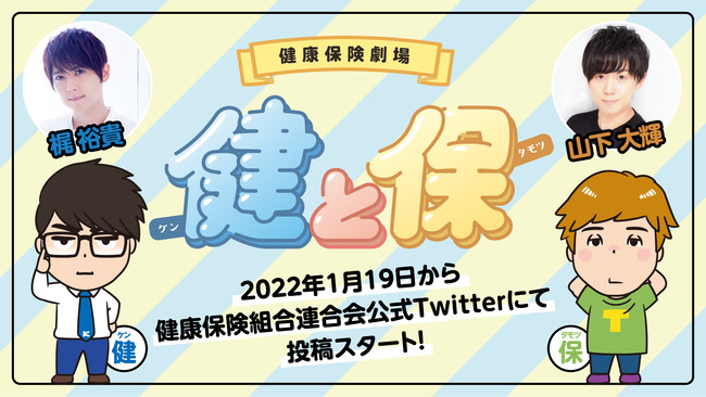 健康保険をテーマにした仲良し兄弟のゆるかわ日常アニメ 全8話 健康保険劇場 健と保 2月2日 水 から公開 Oricon News