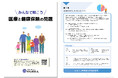 <けんぽれん>みなさん、医療・健康保険の“問題”がわかりますか?医療・健康保険の現状や喫緊の課題を正しく理解できる“入試問題風”リーフレット『みんなで解こう 医療と健康保険の問題』を制作