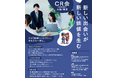 CR会と未来共創コミュニティが連携し、経営者の“潜在ニーズ”まで引き出す新マッチングサービスを提供開始 ～事業の背景・想い・無自覚のウォンツまで深掘りし、成約率の高いビジネスマッチングを実現～