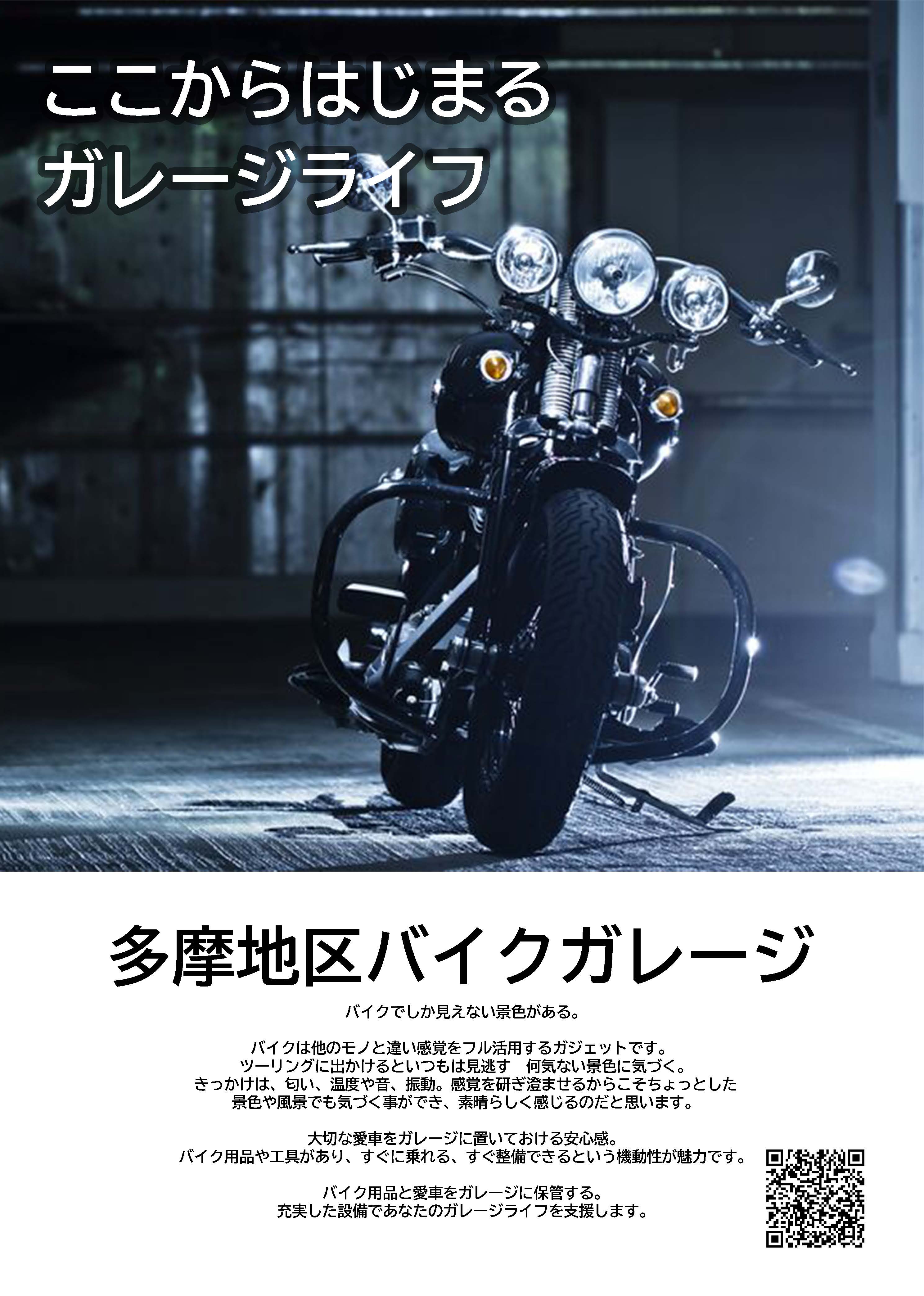 OTONA GARAGEオープン!