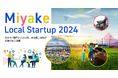 奈良県三宅町とCrewwによるローカルイノベーション創出プログラム『Miyake Local Startup 2024』がスタート