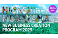 東村山市とCrewwによるオープンイノベーションプログラム『東村山新規事業創出プログラム2025』を2025年9月16日より開始