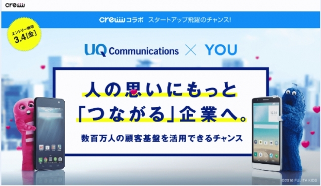 UQコミュニケーションズ　crewwコラボ