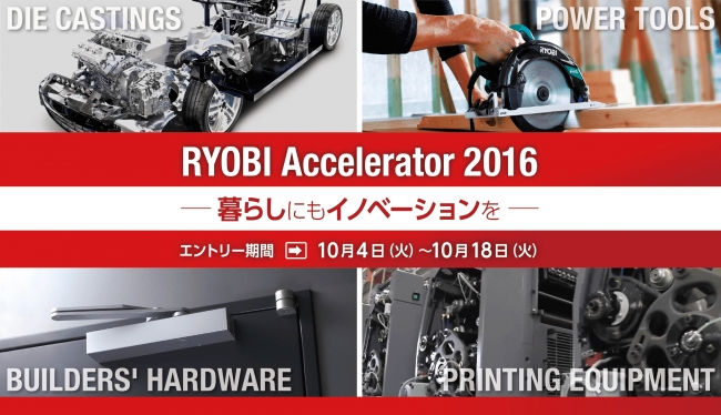 RYOBI Accelerator 2016