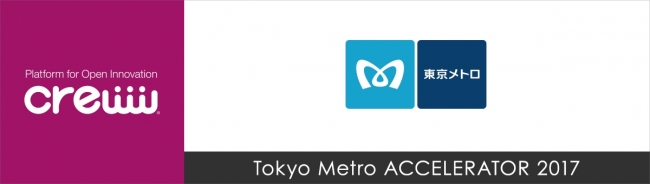 Tokyo Metro Accelerator 2017