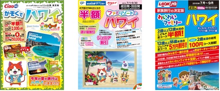 妖怪ウォッチハワイのハワイ旅行 旅行会社23社から随時ツアー申込開始 ハワイ州観光局のプレスリリース