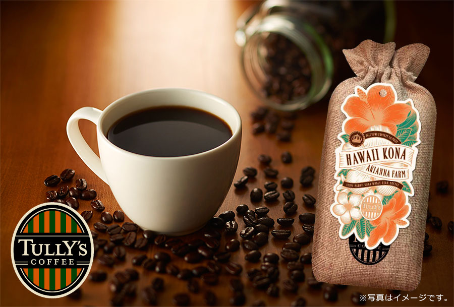 ハワイ州観光局 タリーズコーヒー発売のコナコーヒーをハワイ州観光局公認商品として認定 ハワイ州観光局のプレスリリース
