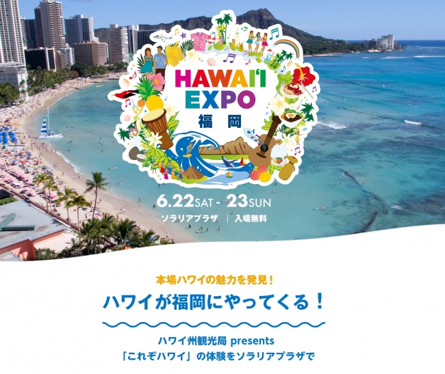 Hawaii Expo福岡の公式サイト