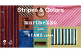 ［マリメッコ］『Stripes & Colors ～Marimekko with BEAMS JAPAN～』を開催