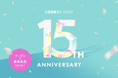 【LOOK@E-SHOP 15周年】豪華景品が当たる!2月14日よりアニバーサリーフェア開催|株式会社ルックの通販サイト