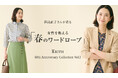浜島直子さんが着る「女性を称える春のワードローブ」KEITH公式オンラインストア特集ページ公開のお知らせ