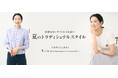 浜島直子さんが着る色褪せないタイムレスな装い「夏のトラディショナルスタイル」KEITH公式オンラインストア特集ページ公開のお知らせ