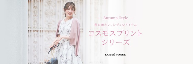 LAISSE PASSE】Autumn Fair開催！コスモスプリントのオリジナル