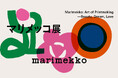 [マリメッコ]10年ぶりとなる「マリメッコ展」が2026年7月4日(土)より京都文化博物館(京都)にて幕開け
