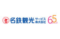 名鉄観光サービス、2026年4月に創立65周年！感謝を込めた「早期予約割引キャンペーン」を国内添乗員同行ツアーでスタート