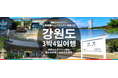 韓国地方旅プランナー小暮真琴（ビョン）さんと行く特別な韓国の旅