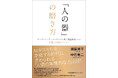 「器を磨く」プロセスを初めて体系化した実践書『「人の器」の磨き方』12月24日発売 。 成人発達理論×リーダーシップ・コーチングの第一人者による共著