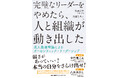 成人発達理論をもとにしたオーセンティック・リーダーシップの本を新たに出版