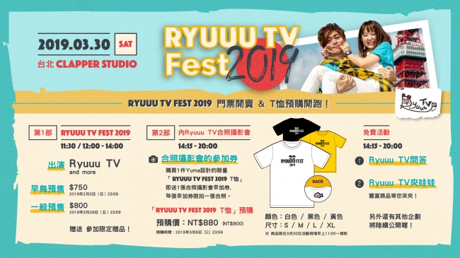 RYUUU TV Fest 2019概要