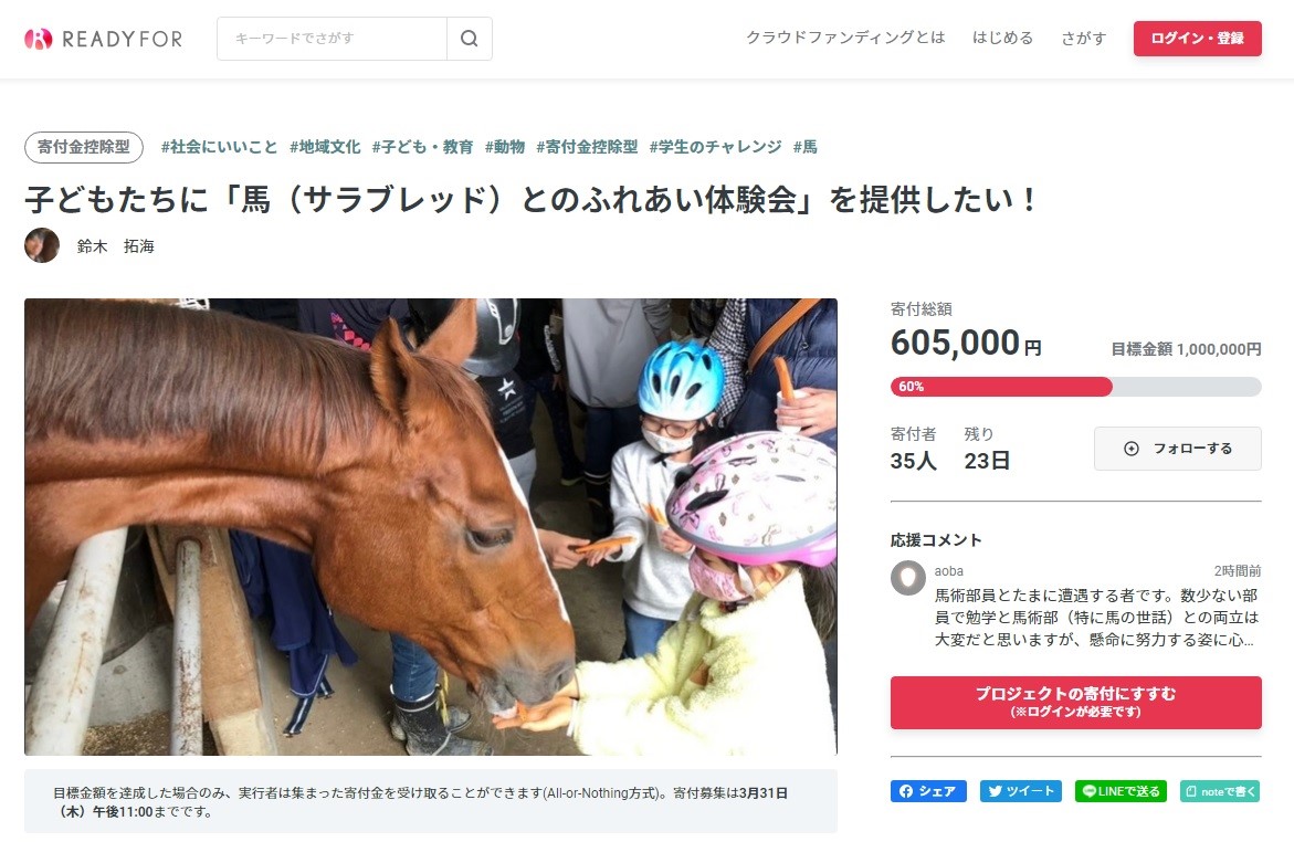 子どもたちに 馬 サラブレッド とのふれあい体験会 を提供したい 3 31 火 まで100万円を目標に 愛知教育大学馬術部がクラウドファン ディング挑戦中 国立大学法人愛知教育大学のプレスリリース