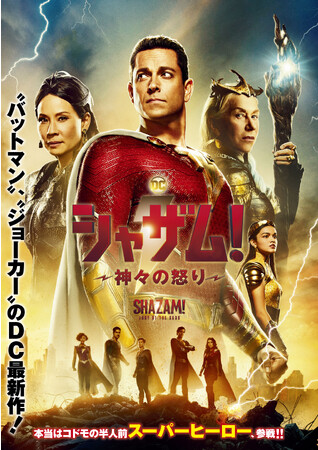 DC LOGO, SHAZAM! and all related characters and elements (C) & (TM) DC. Shazam! Fury of the Gods (C) 2023 Warner Bros. Entertainment In DC LOGO, SHAZAM! and all related characters and elements (C) & (TM) DC. Shazam! Fury of the Gods (C) 2023 Warner Bros. Entertainment In