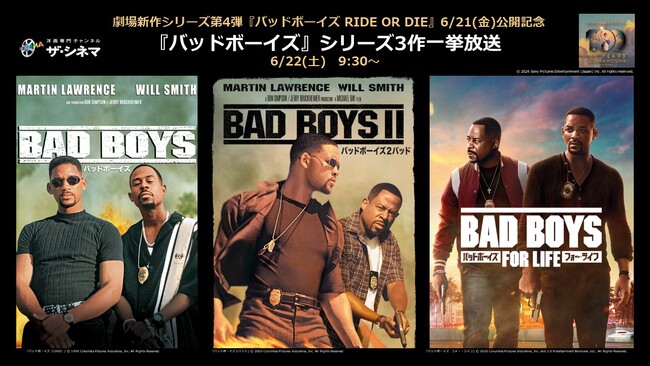 プレスリリース：劇場新作シリーズ第4弾『バッドボーイズ RIDE OR DIE』6/21(金)公開記念！『バッドボーイズ』シリーズ3作一挙放送（PR  TIMES） | 毎日新聞