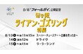 映画『フォールガイ』8/16(金)公開記念！ライアン・ゴズリング主演作を特集放送！【8/16『フォールガイ』公開記念】
