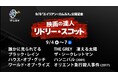 映画『エイリアン:ロムルス』9/6(金)公開記念!リドリー・スコットの製作・監督作品を特集放送!【9/6『エイリアン:ロムルス』公開記念】映画の達人リドリー・スコット