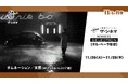 第37回東京国際映画祭で特別功労賞を受賞!ザ・シネマメンバーズセレクション 【タル・ベーラ監督特集】