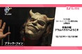 12月13日(金)『スピーク・ノー・イーブル 異常な家族』公開記念!恐怖の館ブラムハウスへようこそ