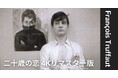 「大人は判ってくれない」のその後を描いた、アントワーヌ・ドワネルの冒険シリーズ4作品を配信【フランソワ・トリュフォー特集】
