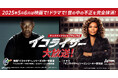 映画で!ドラマで!世の中の不正を、完全抹消!【ザ・シネマ×アクションチャンネル共同企画】イコライザー大放送