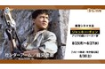 『ベスト・キッド』シリーズ最新作『ベスト・キッド:レジェンズ』8月29日(金)公開記念キャンペーンも開始!4か月連続 香港シネマ大全:ジャッキー・チェン