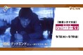 TV初放送!傑作サスペンス『暗戦』シリーズ【ニュー2Kリマスター版】4か月連続 香港シネマ大全:ジョニー・トー監督