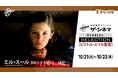 静謐な映像美で記憶と時間を描くスペイン映画の巨匠ザ・シネマメンバーズセレクション 【ビクトル・エリセ特集】