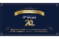2025年12月1日、ザ・シネマ開局20周年。洋画史を彩る名作・吹き替え作品を豪華編成で放送