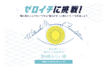 "誰も見たことがない"けれど"誰もがきっと見たいモノ"を創造したい！そんなゼロイチへの挑戦を応援する【第9期みらい塾】の募集開始