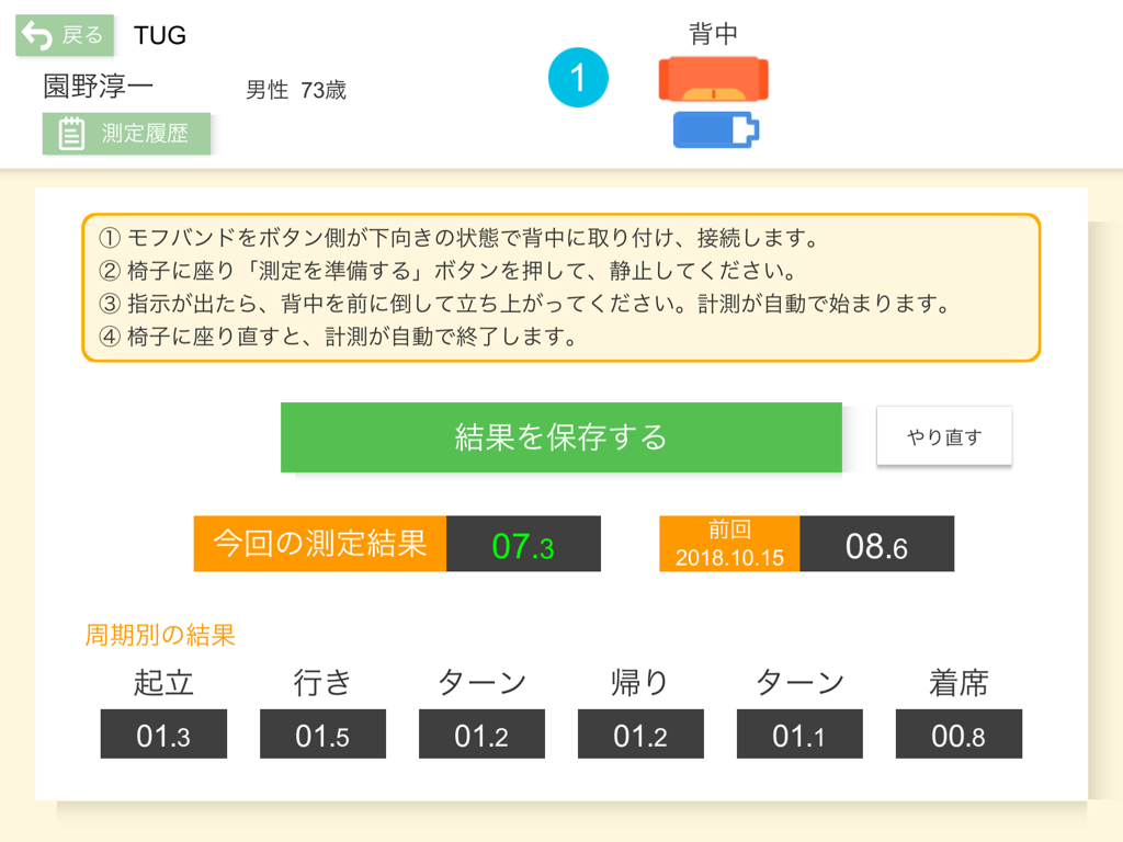 Iotによる60歳から85歳以上の高齢者向け体力測定アプリ モフトレ チェック をリリース Moffのプレスリリース