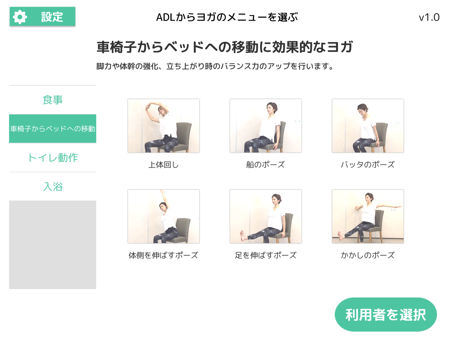 Moffが『ADLのためのシニアヨガ』をリリース。日常生活動作の評価方法「バーセル指数」の項目別ヨガアプリ。
