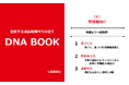 【無料公開】「数百万のコンサルを入れても現場が変わらない」と嘆く経営者へ。売上207倍の成長を支えた『組織づくりマニュアル』を提供開始
