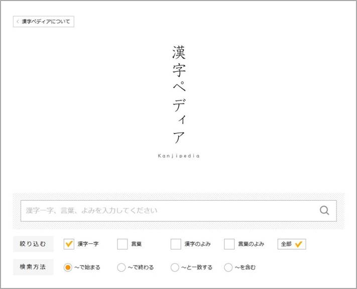 漢検協会が 初めて提供する漢字 日本語の検索サイト 漢字ペディア ２０１５年１１月４日 水 １１時よりサービス提供開始 登録不要 無料 公益財団法人 日本漢字能力検定協会のプレスリリース